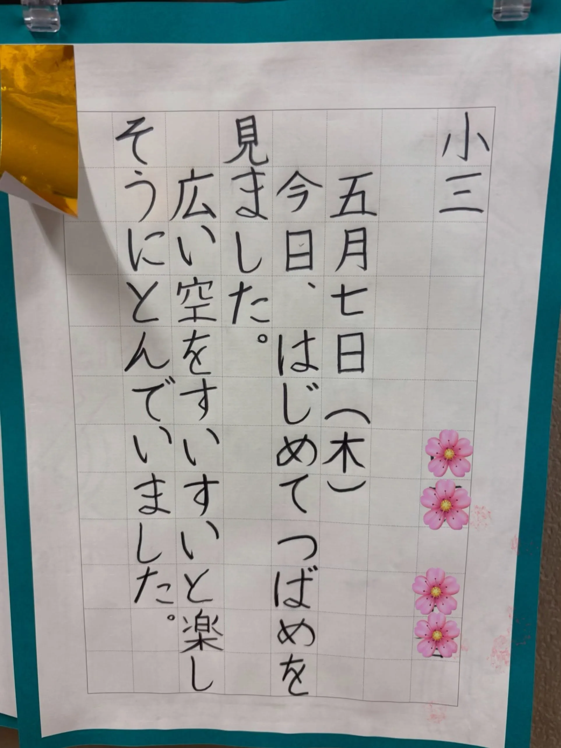 私が習字教室を始めるきっかけをくれた生徒さんが、