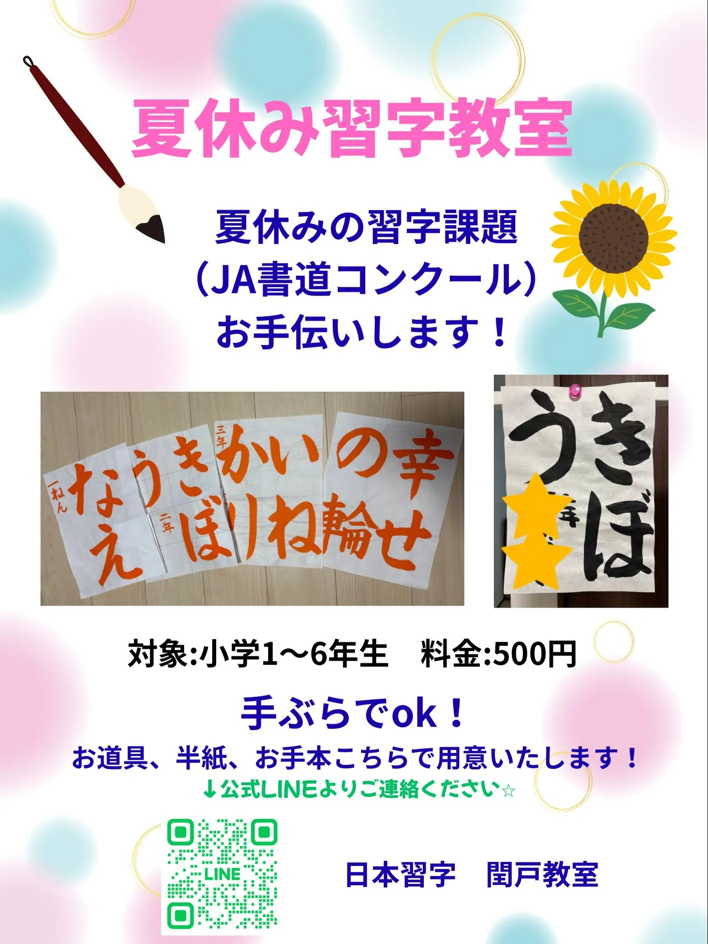 明日から9月号始めます！